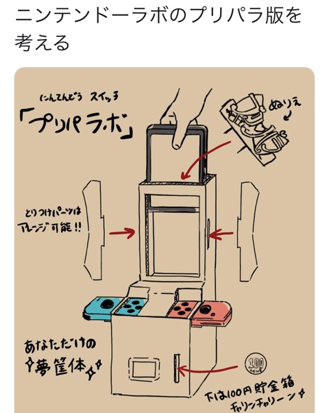 【爆笑】Nintendo Labo(ニンテンドーラボ)の天才が！ツイッター画像w7