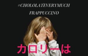 チョコレートベリーマッチフラペチーノ02